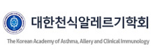 대한천식알레르기학회