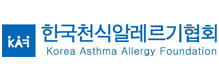 한국천식알레르기협회